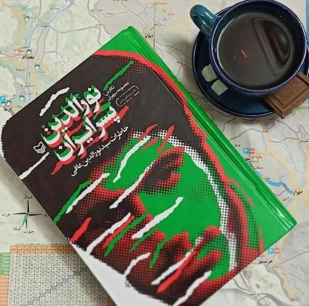 کتاب نورالدین پسر ایران