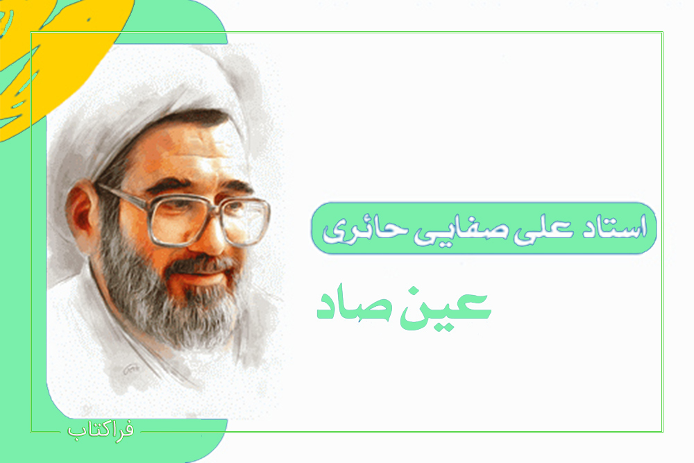 علی صفایی حائری