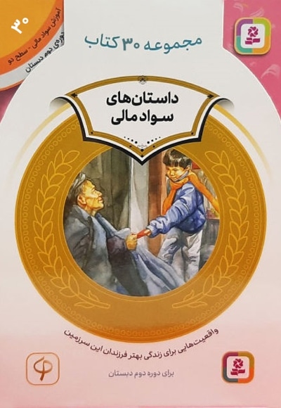 آموزش سواد مالی به کودکان