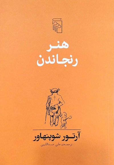 کتاب هنر رنجاندن