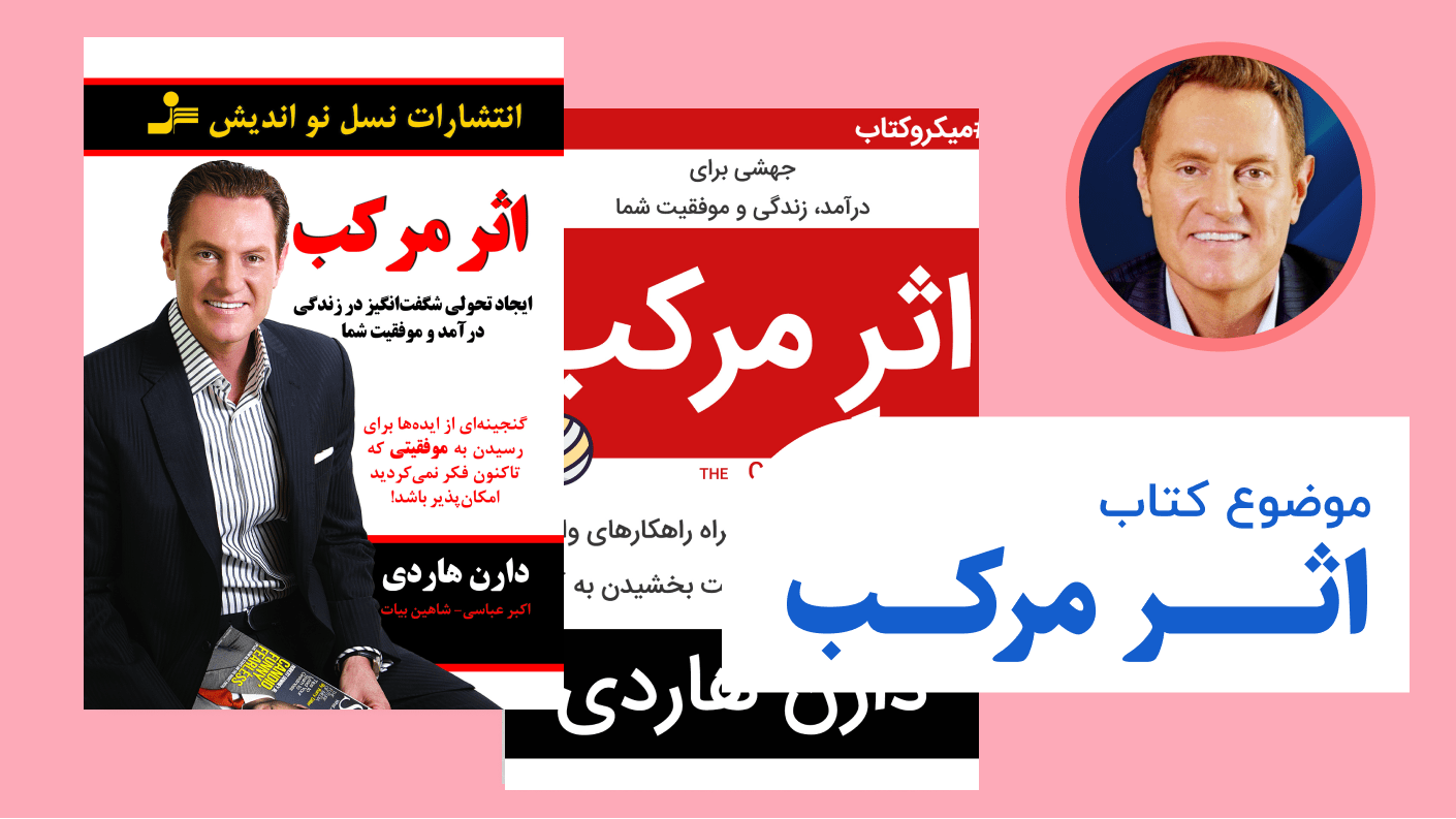 موضوع کتاب اثر مرکب